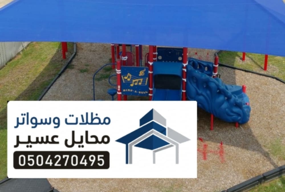 مظلات خارجيه قماش